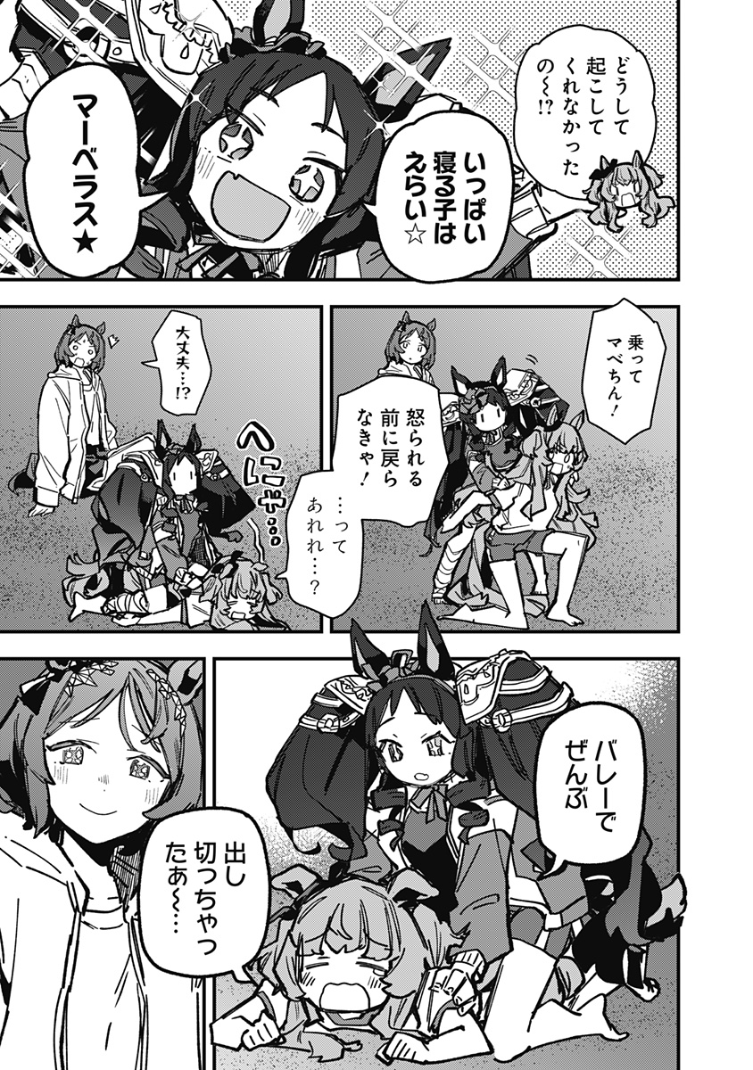 Uma Musume Pretty Derby Star Blossom - Chapter 38 - Page 3